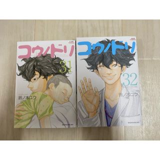 コウノドリ　31・32巻セット(青年漫画)