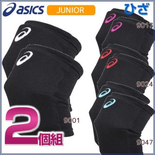 アシックス(asics)のasics アシックス Jr.ニーパッド(2個組) バレーボール(バレーボール)