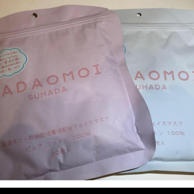 HADAOMOI はだおもい フェイスパック 2パックセット コスメ/美容のスキンケア/基礎化粧品(パック/フェイスマスク)の商品写真