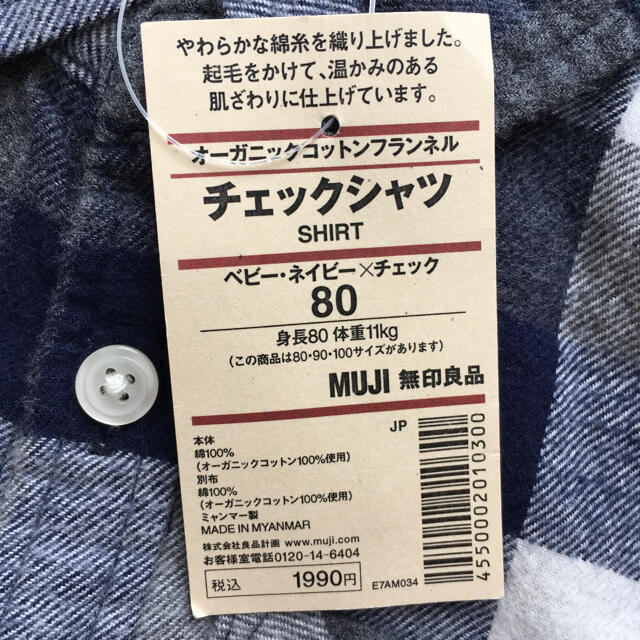 MUJI (無印良品)(ムジルシリョウヒン)の【専用】新品　長袖シャツ　80 キッズ/ベビー/マタニティのベビー服(~85cm)(シャツ/カットソー)の商品写真