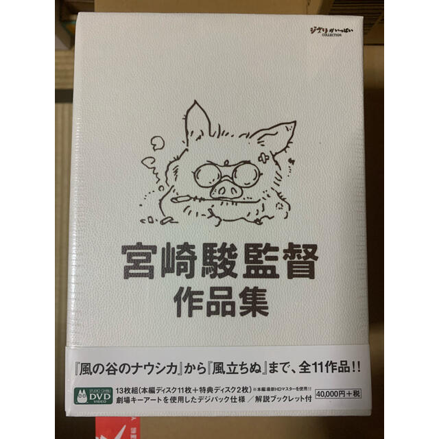 ジブリ(ジブリ)の【新品未開封】宮崎駿監督作品集 DVD スタジオジブリ トトロ ナウシカ エンタメ/ホビーのDVD/ブルーレイ(アニメ)の商品写真