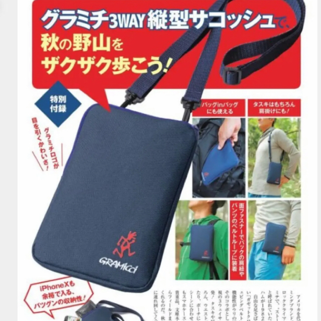 値下げBE-PAL付録☆グラミチ×BE-PAL3WAY縦型サコッシュ スポーツ/アウトドアのアウトドア(その他)の商品写真