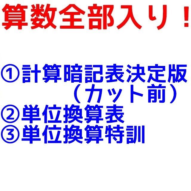 【期間限定特価】算数全部入り