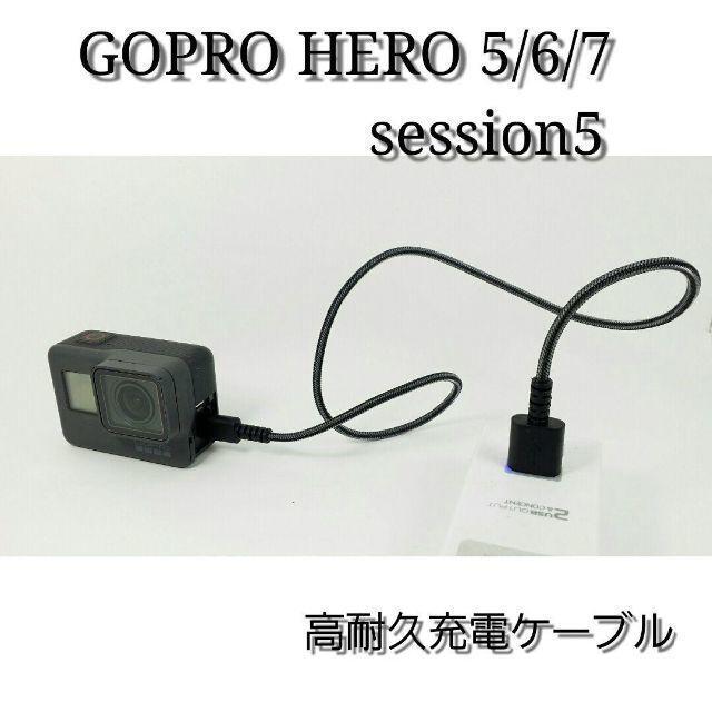 gopro 高速充電usb　純正よりも早く充電 スマホ/家電/カメラのカメラ(ビデオカメラ)の商品写真