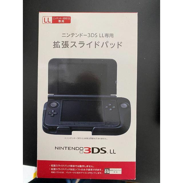 ニンテンドー3DS(ニンテンドー3DS)のニンテンドー3DS LL 専用拡張スライドパッド その他のその他(その他)の商品写真