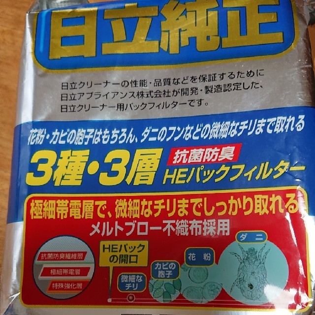 日立(ヒタチ)の日立純正掃除機パックフィルター  GP-110F  5枚入り  未開封 インテリア/住まい/日用品のインテリア/住まい/日用品 その他(その他)の商品写真