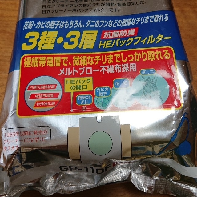 日立(ヒタチ)の日立純正掃除機パックフィルター  GP-110F  5枚入り  未開封 インテリア/住まい/日用品のインテリア/住まい/日用品 その他(その他)の商品写真