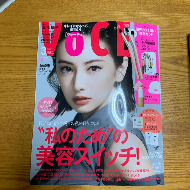 VOCE 3月号 付録のみ エンタメ/ホビーの雑誌(美容)の商品写真