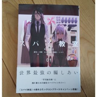 カドカワショテン(角川書店)のスパイ教室 ０１(その他)