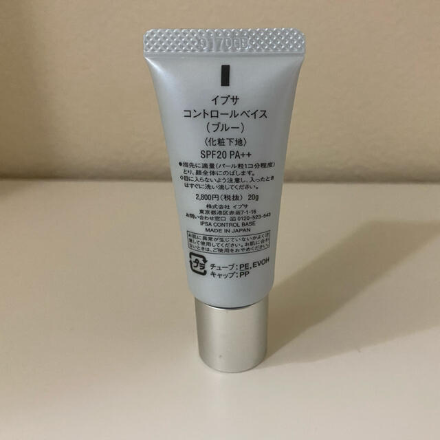 Ipsa イプサ コントロールベイス ブルーの通販 By しーま S Shop イプサならラクマ