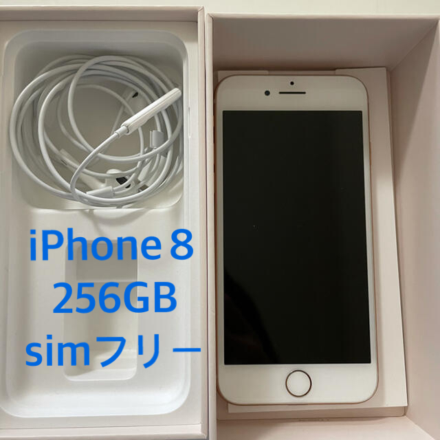 12971円 秀逸 iPhone8 SIMフリー 256GB