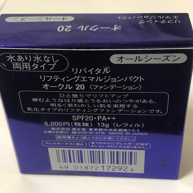 SHISEIDO (資生堂)(シセイドウ)の資生堂リバイタル　ファンデーション　オークル　中古 コスメ/美容のベースメイク/化粧品(ファンデーション)の商品写真