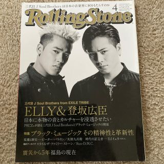 サンダイメジェイソウルブラザーズ(三代目 J Soul Brothers)のRolling Stone (ローリング・ストーン) 日本版 2016年 04月(音楽/芸能)