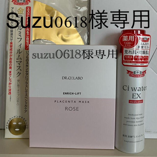 Dr.Ci Labo(ドクターシーラボ)のドクターシーラボ　薬用シーウォーターEX110g(L)エンリッチLPマスクR コスメ/美容のスキンケア/基礎化粧品(化粧水/ローション)の商品写真