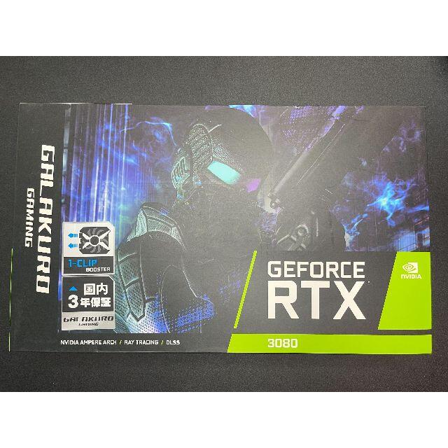 公式ショップ】 RTX 3080 玄人志向 GALAX GG-RTX3080-E10GB/TP PC