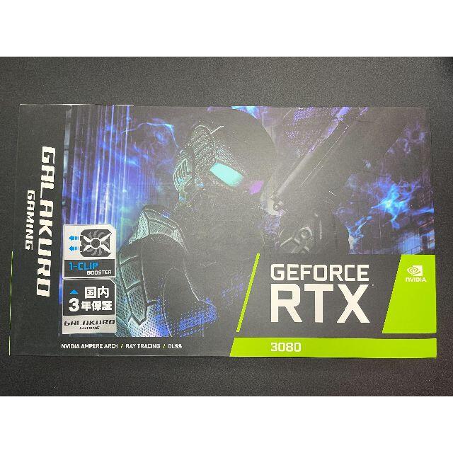 RTX 3080 玄人志向 GALAX GG-RTX3080-E10GB/TP