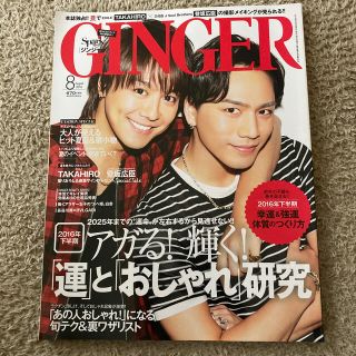 サンダイメジェイソウルブラザーズ(三代目 J Soul Brothers)のGINGER (ジンジャー) 2016年 08月号 雑誌(趣味/スポーツ/実用)