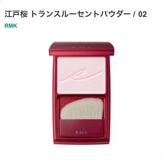 アールエムケー(RMK)のRMK 江戸桜　トランスルーセントパウダー　02(フェイスパウダー)