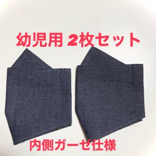 幼児用 インナーマスク ハンドメイド 2枚セット(その他)