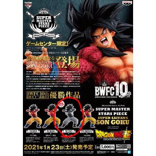 ドラゴンボール(ドラゴンボール)の一番くじ ドラゴンボール SMSP 孫悟空 スーパーサイヤ人4 BWFC  C賞(アニメ/ゲーム)