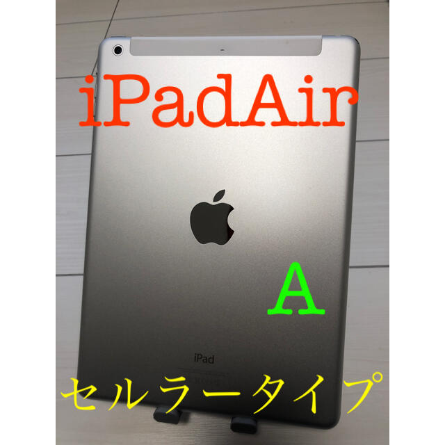 iPad Air 本体 セルラータイプ タブレット