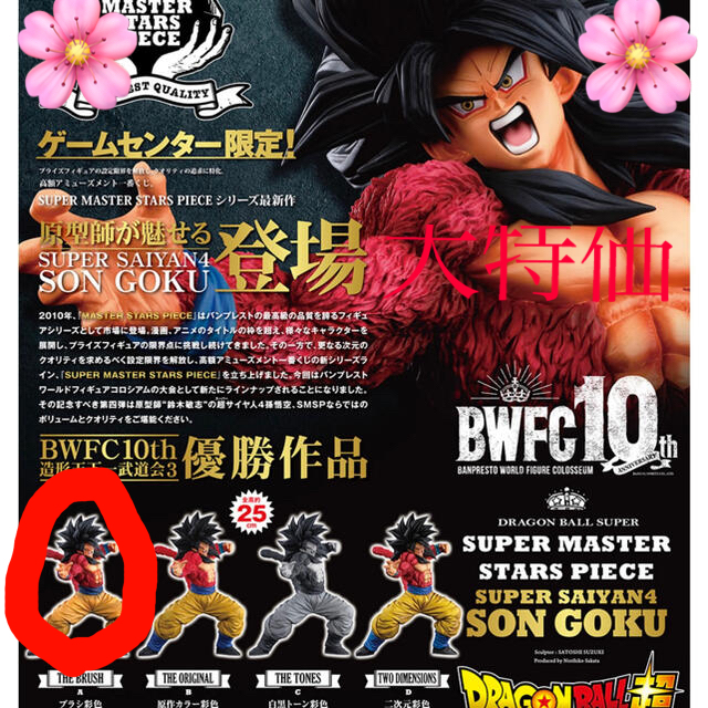 ????ドラゴンボール　一番くじ???? SMSP????A賞