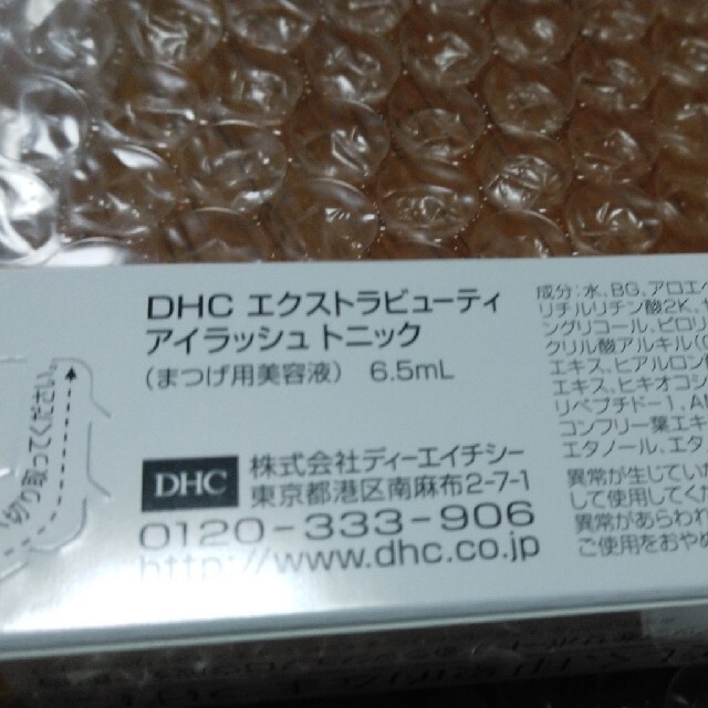 DHC(ディーエイチシー)のDHCエクストラビューティアイラッシュトニック コスメ/美容のコスメ/美容 その他(その他)の商品写真