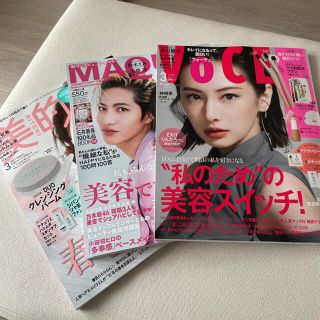 シュウエイシャ(集英社)の美容誌3誌セット　MAQUIA 美的　VoCE(美容)