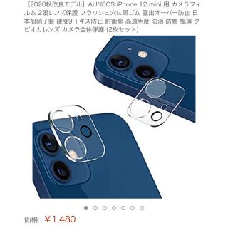 ■iPhone12miniレンズ保護★新品未開封★(保護フィルム)