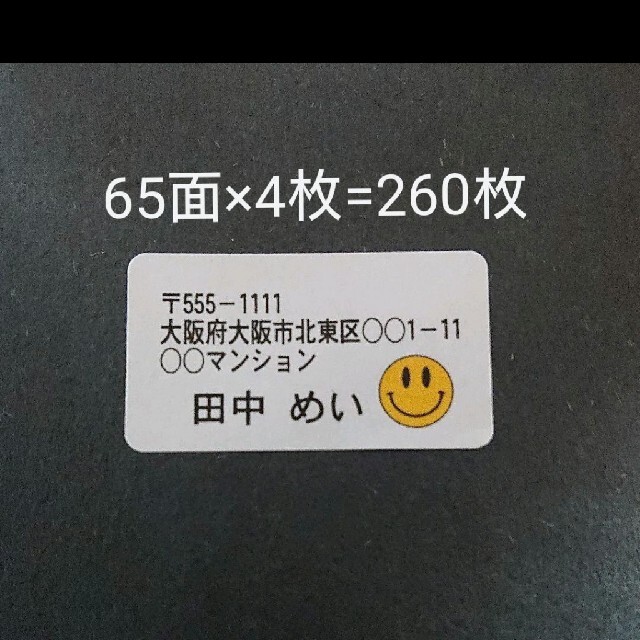 差出人シール にこちゃん ハンドメイドの文具/ステーショナリー(宛名シール)の商品写真