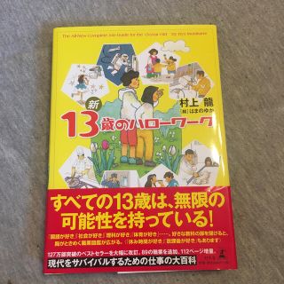 幻冬舎 空飛ぶ広報室 有川浩の通販 ラクマ