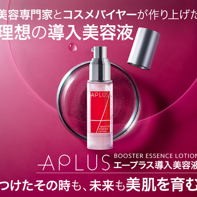 APLUS エープラス導入美容液  X 2本