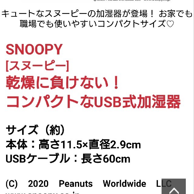 SNOOPY(スヌーピー)のスプリング付録スヌーピーコンパクト加湿器 スマホ/家電/カメラの生活家電(加湿器/除湿機)の商品写真