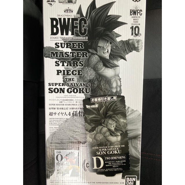 ドラゴンボール 一番くじ SMSP D賞 超サイヤ人4孫悟空 【予約販売】本