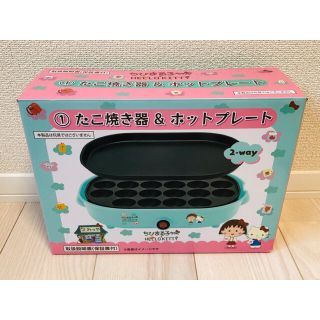 サンリオ(サンリオ)の(一月末まで!)ちびまる子ちゃん×ハローキティ　たこ焼き器&ホットプレート(ホットプレート)