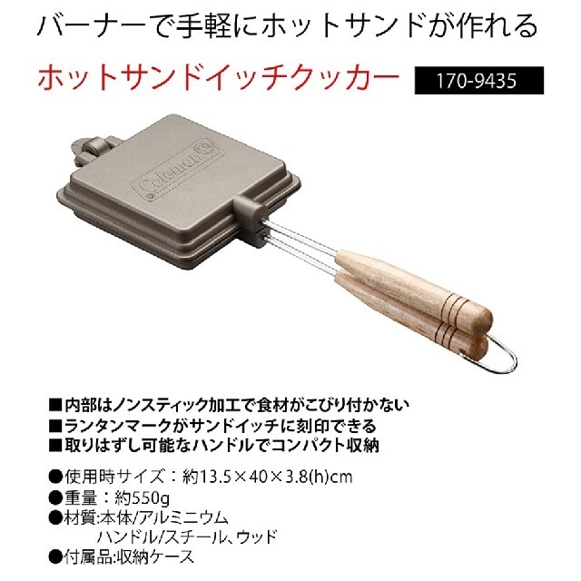 Coleman(コールマン)のコールマン　ホットサンドイッチクッカー　メーカー スマホ/家電/カメラの調理家電(サンドメーカー)の商品写真