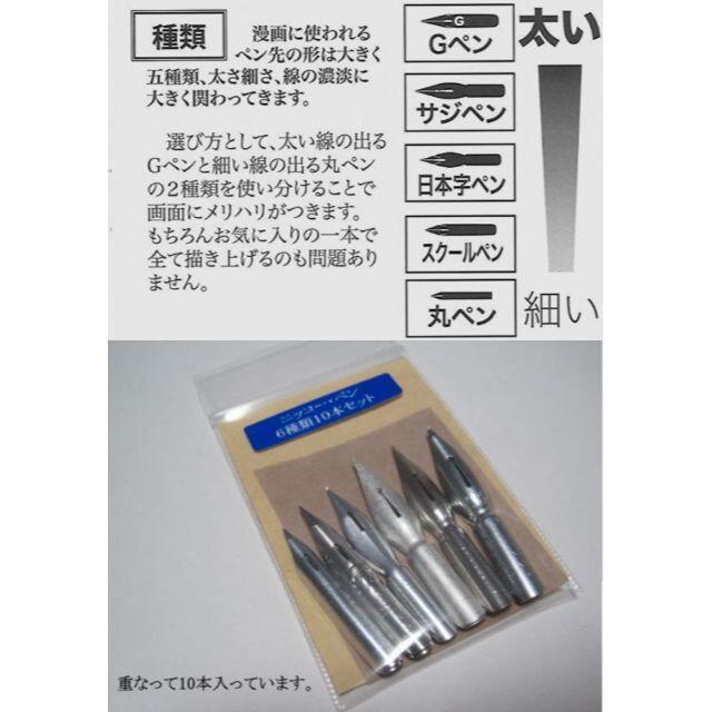 64.木製ペン軸（茶色）＆ニッコーペン先６種類１０本セット エンタメ/ホビーのアート用品(コミック用品)の商品写真