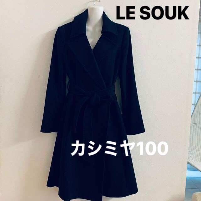 Le souk(ルスーク)のカシミヤ100% コート　Lu Souk フランドル　ビジネス　冠婚葬祭 レディースのジャケット/アウター(ロングコート)の商品写真