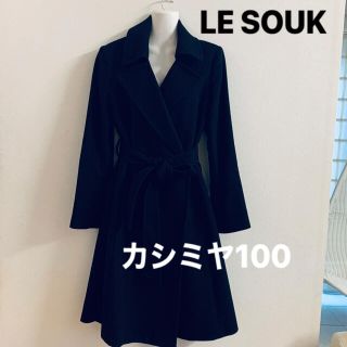 ルスーク(Le souk)のカシミヤ100% コート　Lu Souk フランドル　ビジネス　冠婚葬祭(ロングコート)