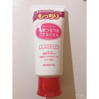 ロゼット(Rosette)のロゼットゴマージュ モイスト(120g)(ゴマージュ/ピーリング)