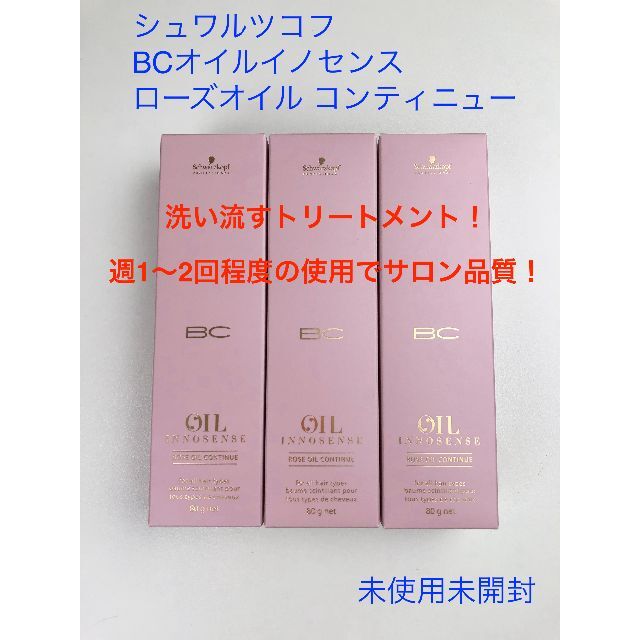 Schwarzkopf シュワルツコフ オイルイノセンス ローズオイル 80g 3個セットの通販 By Akipapa1101 S Shop シュワルツコフならラクマ