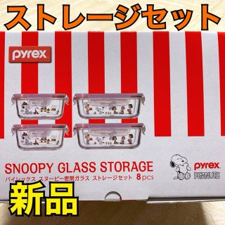 パイレックス(Pyrex)の【新品】pyrex スヌーピー ガラス ストレージセット　コストコ(容器)