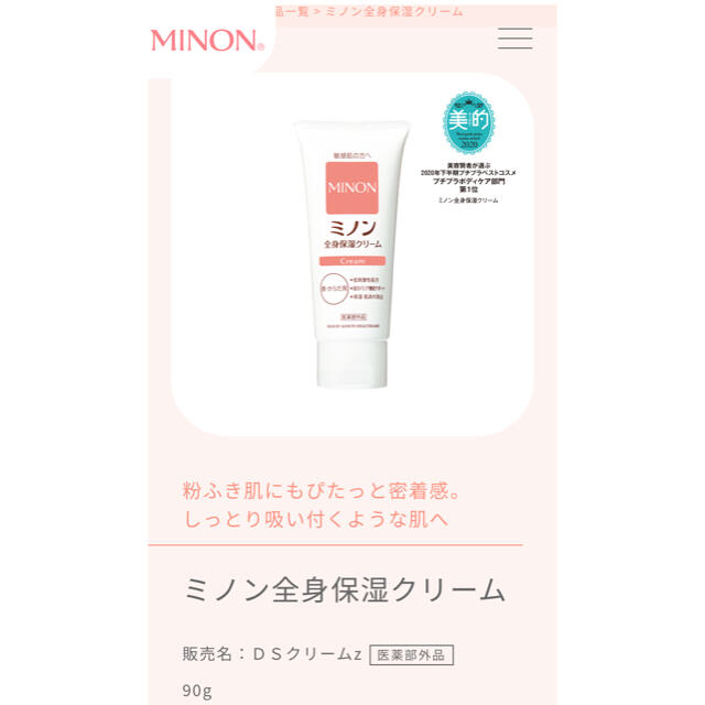 MINON(ミノン)の専用出品！！未使用☆ミノン☆全身保湿クリーム☆90g コスメ/美容のボディケア(ボディクリーム)の商品写真