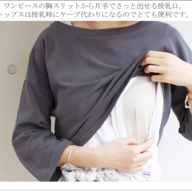 週末限定値下げ　美品 ＜授乳服・マタニティ＞　セットアップワンピ キッズ/ベビー/マタニティのマタニティ(マタニティワンピース)の商品写真