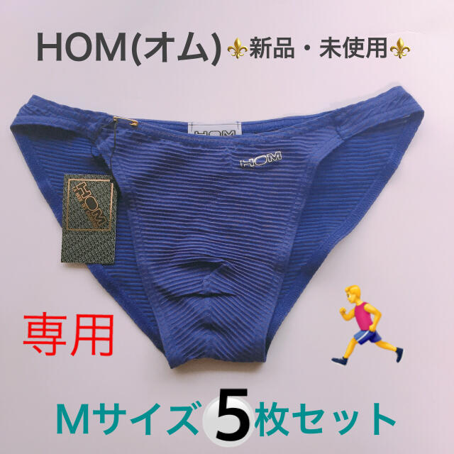 uoratyou様専用☆HOM(オム)  Mサイズ  ブルー  5枚セット メンズのアンダーウェア(その他)の商品写真