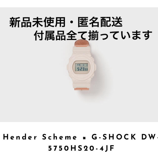 Hender Scheme × G-SHOCK  エンダースキーマ　Gショック