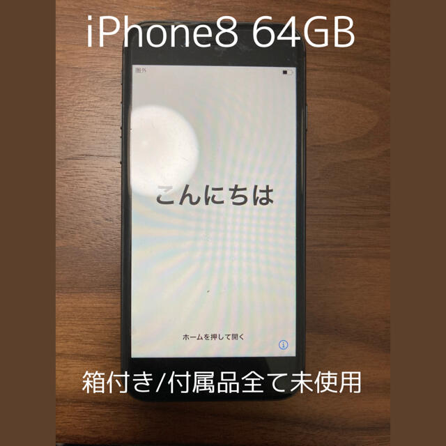 元のキャリアdocomo専用｜iPhone8 64GB / SIMフリー