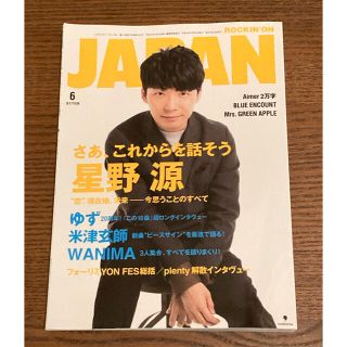 【星野源】2017年6月号 ロッキング・オン・ジャパン(音楽/芸能)