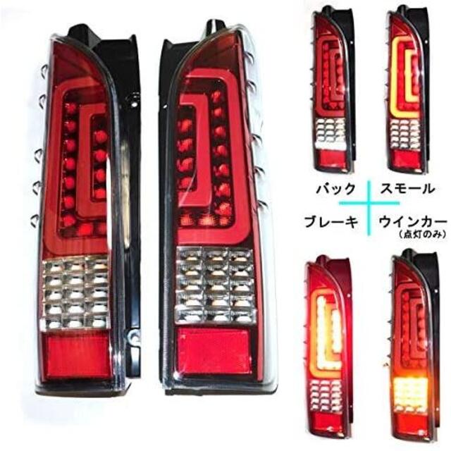 レッド材質ハイエース  200系  LED テールランプ レッド レンズ 左右2点セット