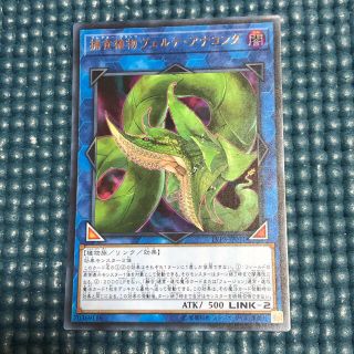 ユウギオウ(遊戯王)の遊戯王カード　捕食植物(プレデタープランツ) ヴェルテアナコンダ ウルトラレア(シングルカード)